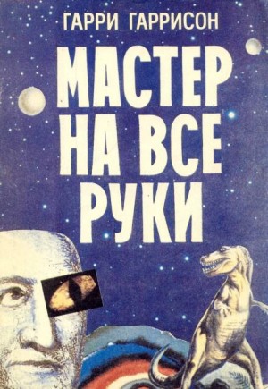 Ремонтник – аудиокнига