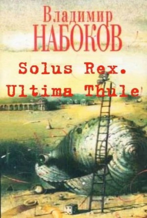 Solus Rex – аудиокнига