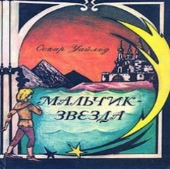 Мальчик-звезда – аудиокнига