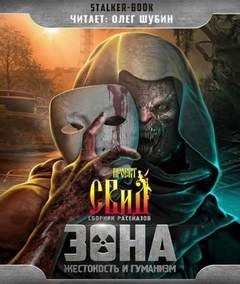 Остаться человеком – аудиокнига