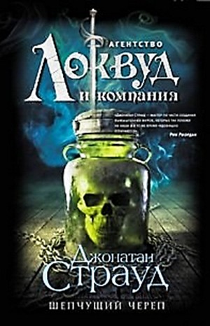 Шепчущий череп – аудиокнига