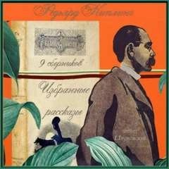 Отброшенный – аудиокнига