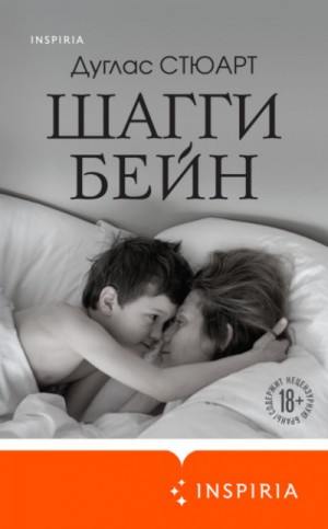Шагги Бейн – аудиокнига