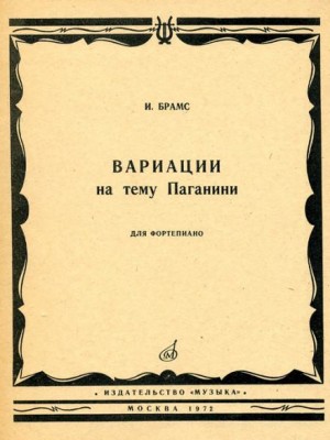 Вариации на тему Паганини – аудиокнига