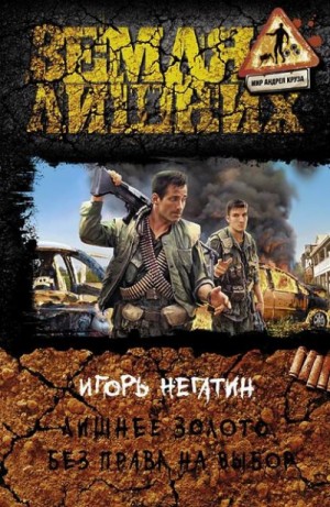 Без права на выбор – аудиокнига