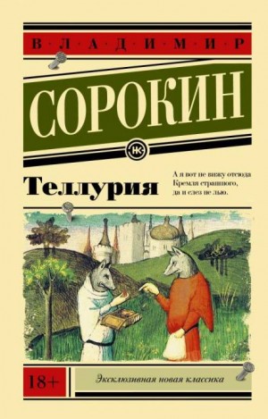 Теллурия – аудиокнига