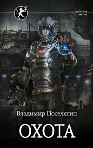 Охота – аудиокнига