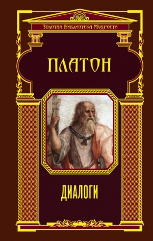 Диалоги – аудиокнига