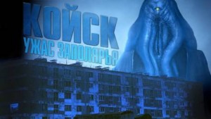 Койск – аудиокнига