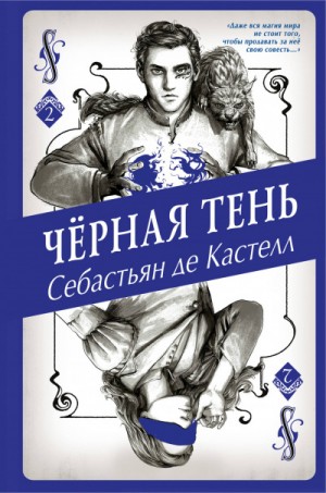 Черная тень – аудиокнига