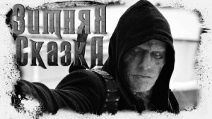 Зимняя сказка – аудиокнига