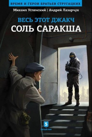 Соль Саракша – аудиокнига