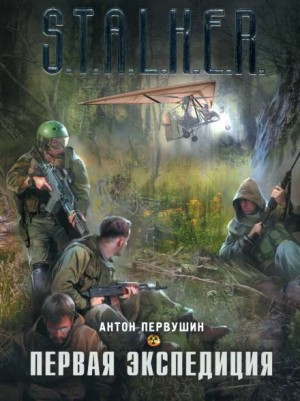 Плюмбум 1. Первая экспедиция – аудиокнига