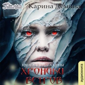 Книга цены – аудиокнига