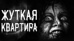 Квартира напротив – аудиокнига