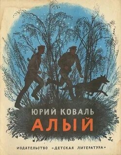 Алый – аудиокнига