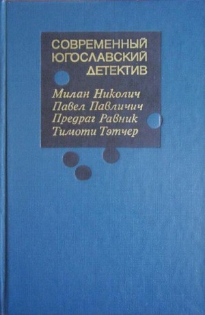 Пропуск в ад – аудиокнига