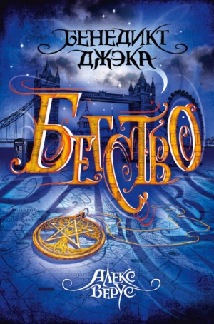 Бегство – аудиокнига