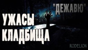 Дежавю – аудиокнига