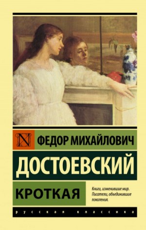 Дневник писателя: 2.11. Кроткая – аудиокнига