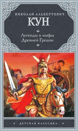 Эпос: Легенды и мифы Древней Греции – аудиокнига