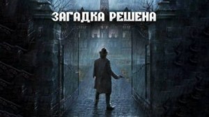 Кукла с человеческими глазами – аудиокнига