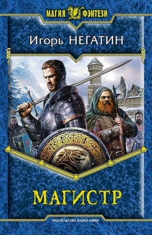 Магистр – аудиокнига