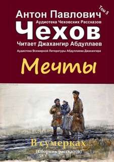 Мечты – аудиокнига