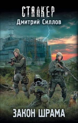 Снайпер 5: Закон Наёмника (Закон Шрама) – аудиокнига