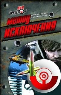 Метод исключения – аудиокнига
