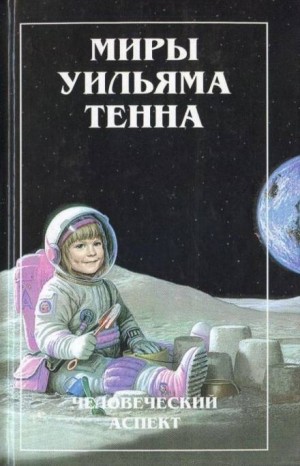 Освобождение Земли – аудиокнига