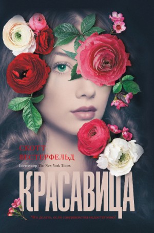 Красавица – аудиокнига