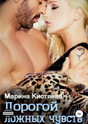 Дорогой ложных чувств – аудиокнига