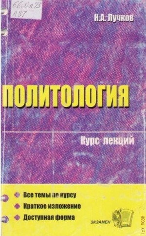 Политология. Курс лекций – аудиокнига