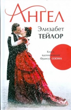 Ангел – аудиокнига