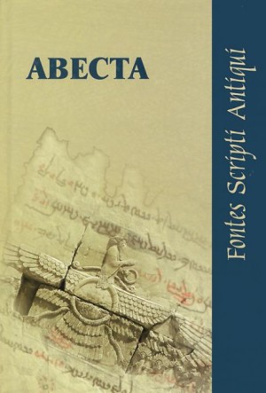 Авеста – аудиокнига