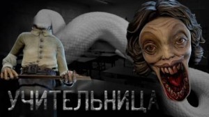 Учительница – аудиокнига
