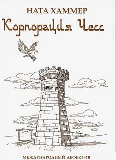Корпорация ЧЕСС – аудиокнига