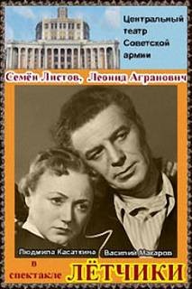 Лётчики – аудиокнига