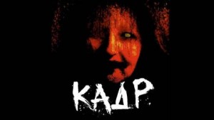 Кадр – аудиокнига