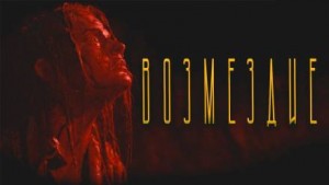 Возмездие – аудиокнига